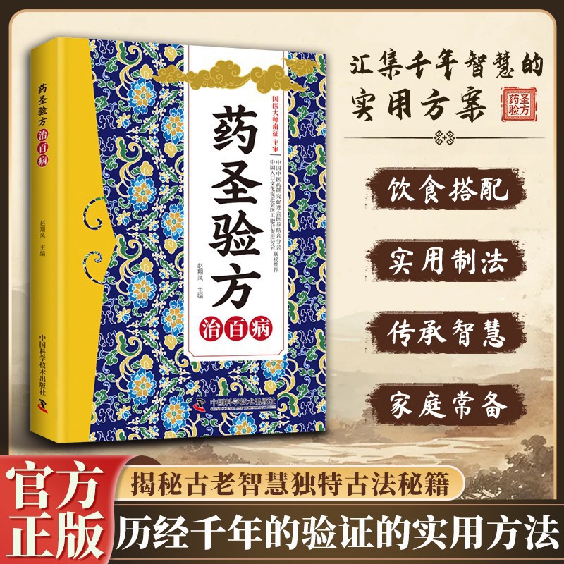 Herbal Wellness Book - Livre de remèdes traditionnels chinois pour